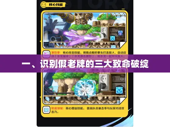 一、识别假老牌的三大致命破绽