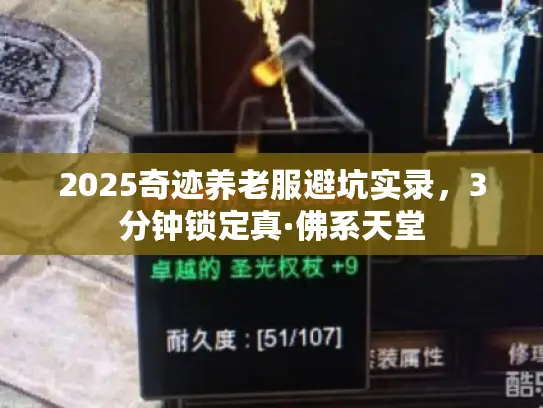 2025奇迹养老服避坑实录，3分钟锁定真·佛系天堂