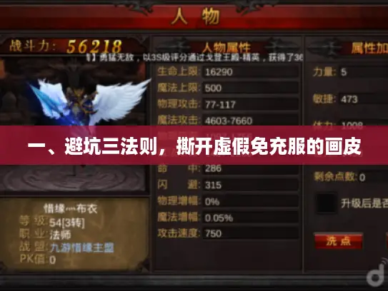 一、避坑三法则，撕开虚假免充服的画皮