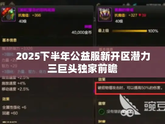 2025下半年公益服新开区潜力三巨头独家前瞻 2025下半年公益服新开区潜力三巨头独家前瞻
