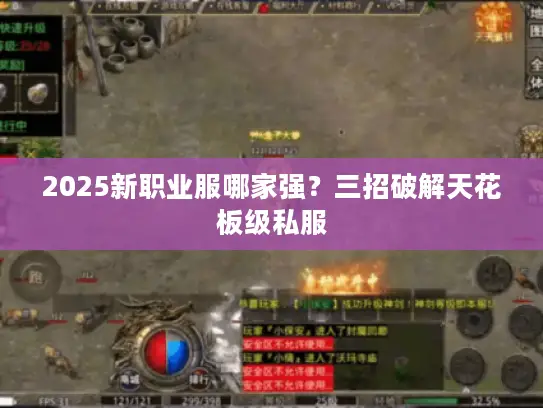 2025新职业服哪家强？三招破解天花板级私服
