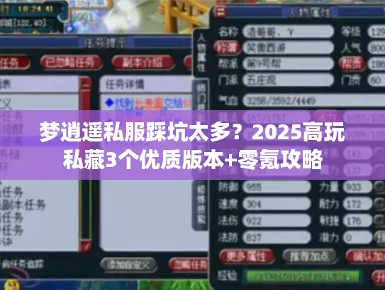 梦逍遥私服踩坑太多？2025高玩私藏3个优质版本+零氪攻略