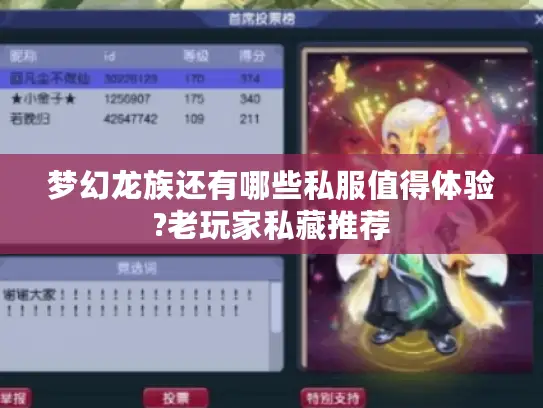 梦幻龙族还有哪些私服值得体验?老玩家私藏推荐