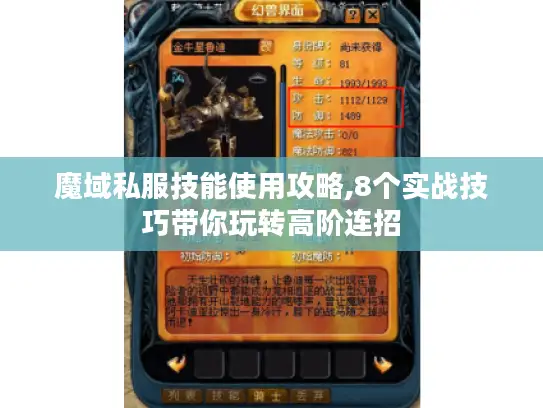 魔域私服技能使用攻略,8个实战技巧带你玩转高阶连招