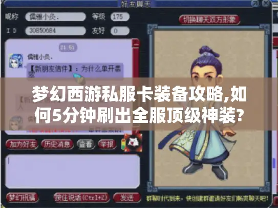 梦幻西游私服卡装备攻略,如何5分钟刷出全服顶级神装? 梦幻西游私服卡装备攻略,如何5分钟刷出全服顶级神装?