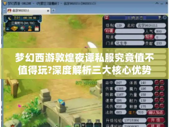 梦幻西游敦煌夜谭私服究竟值不值得玩?深度解析三大核心优势