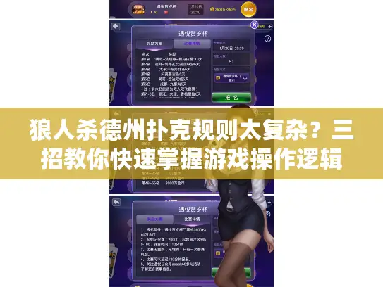 狼人杀德州扑克规则太复杂？三招教你快速掌握游戏操作逻辑