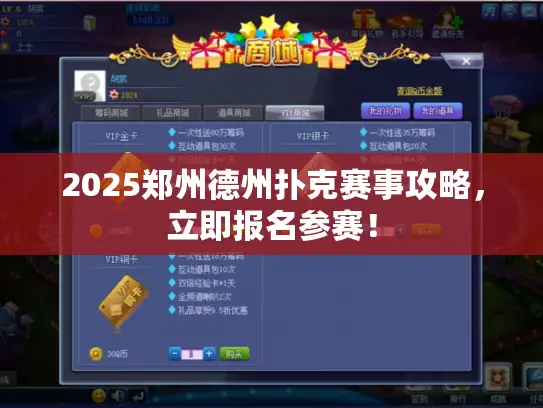 2025郑州德州扑克赛事攻略，立即报名参赛！