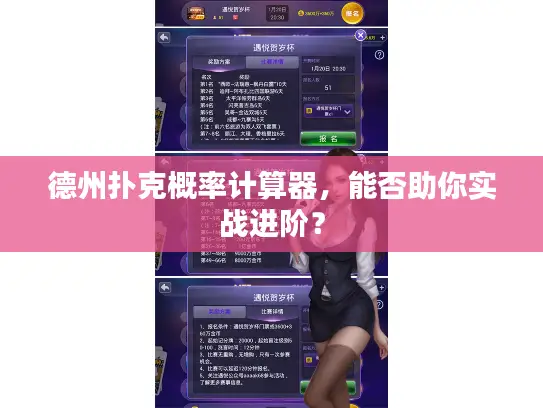 德州扑克概率计算器，能否助你实战进阶？